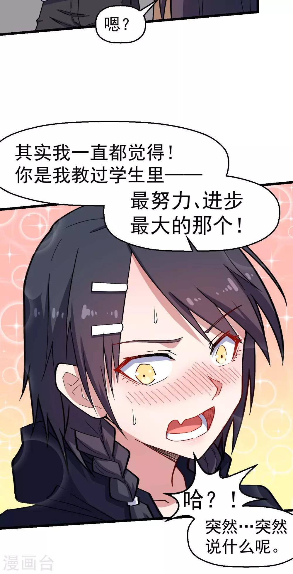 校园狂师漫画,第126话 大小姐1图