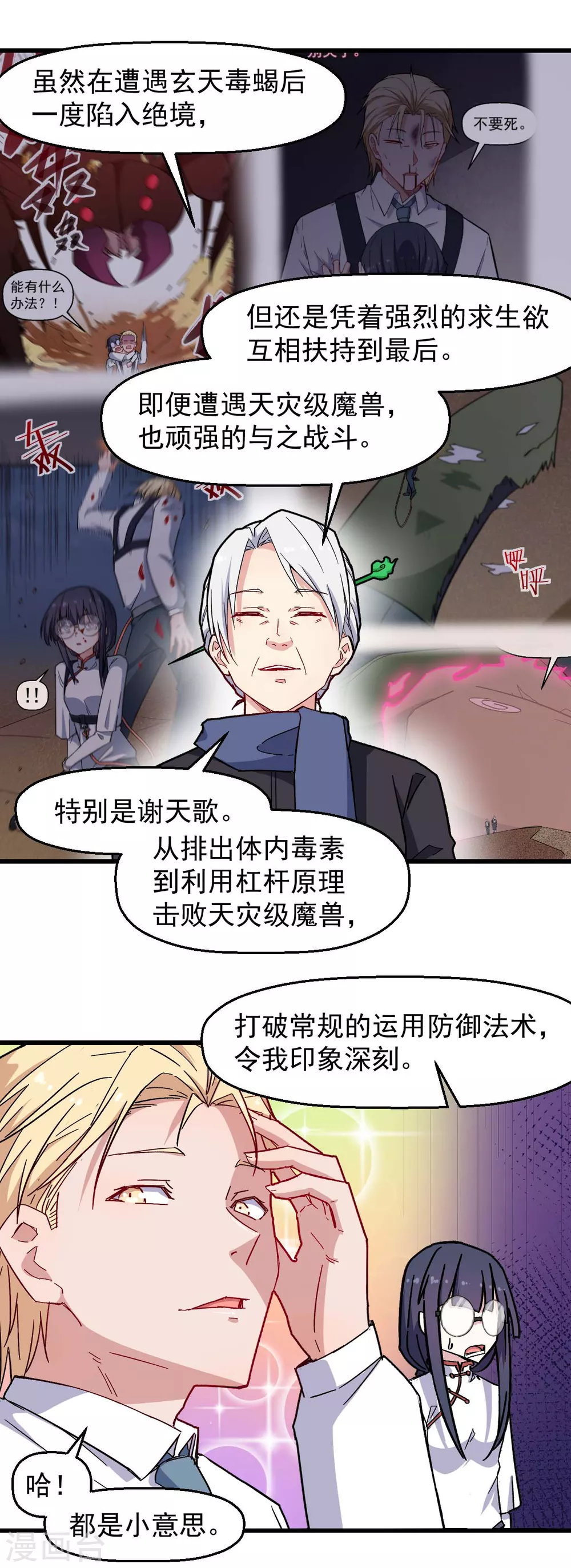 校园狂少txt免费下载全本漫画,第183话 出色表现2图