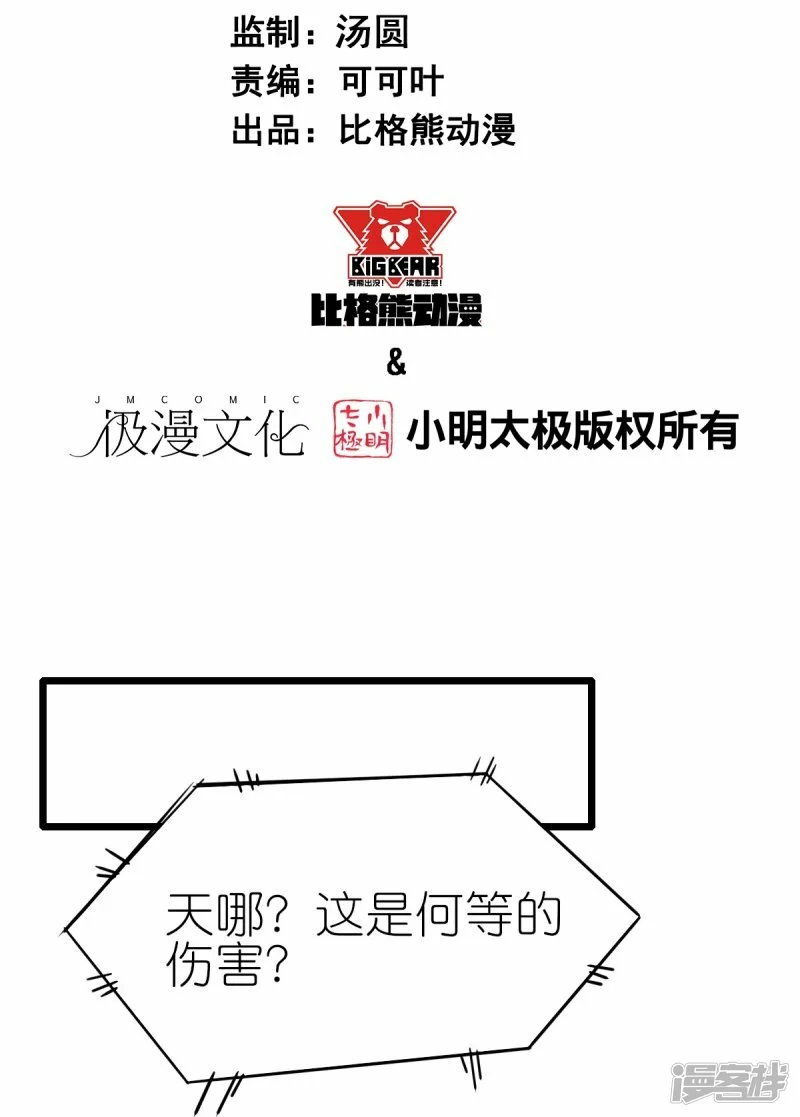 校园狂师漫画,第266话 成全2图