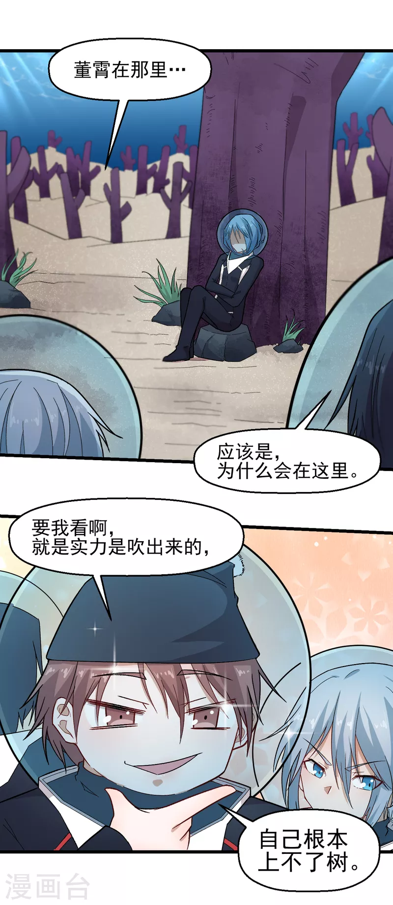 校园狂师漫画80话漫画,第216话 集结2图