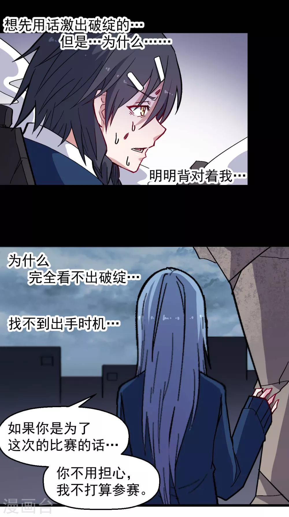 校园狂师漫画免费阅读下拉式-六漫画漫画,第185话 请指导我2图