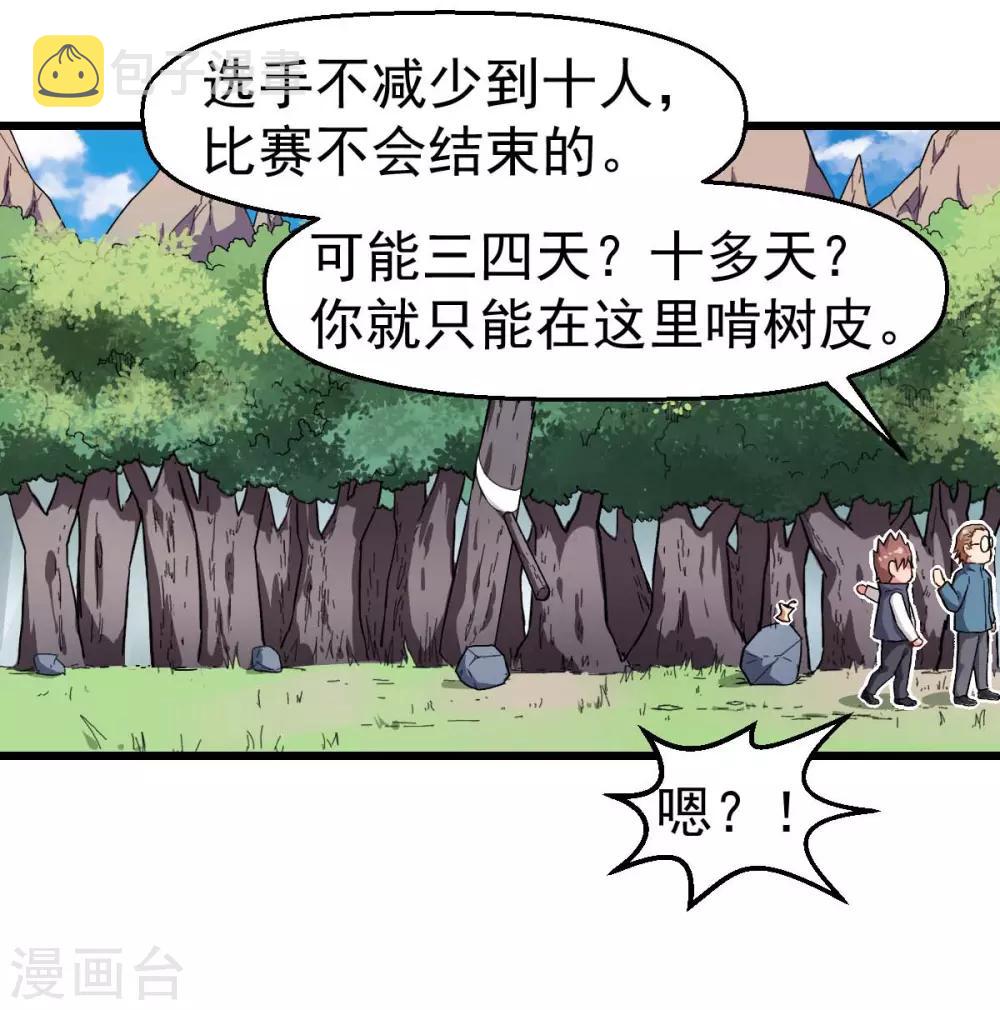 校园狂师漫画,第93话 路见不平一声吼1图