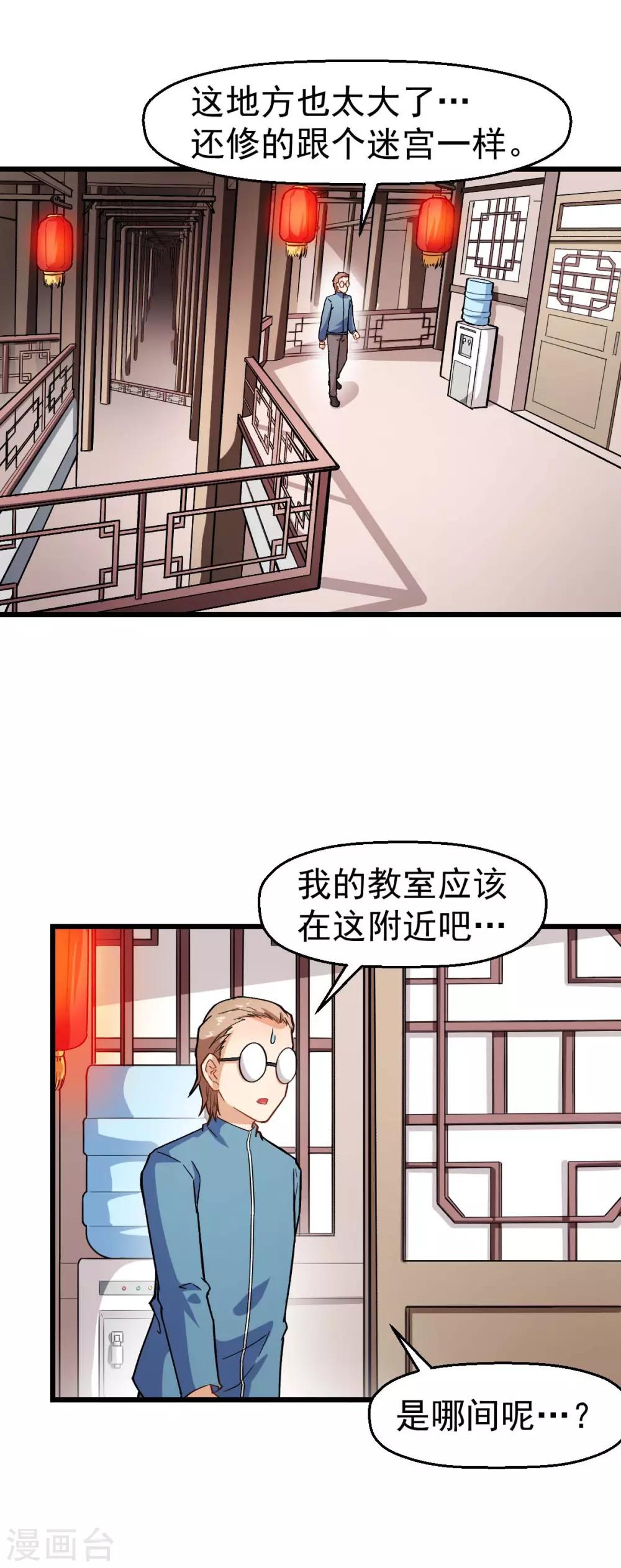 校园狂师漫画百科漫画,第122话 欧阳华的训练之道2图