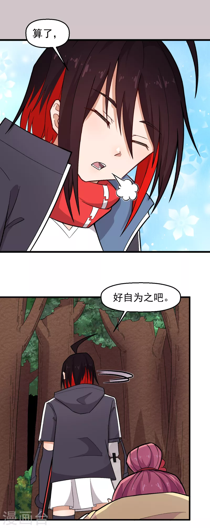 校园狂师完整版漫画,第232话 杀之！2图