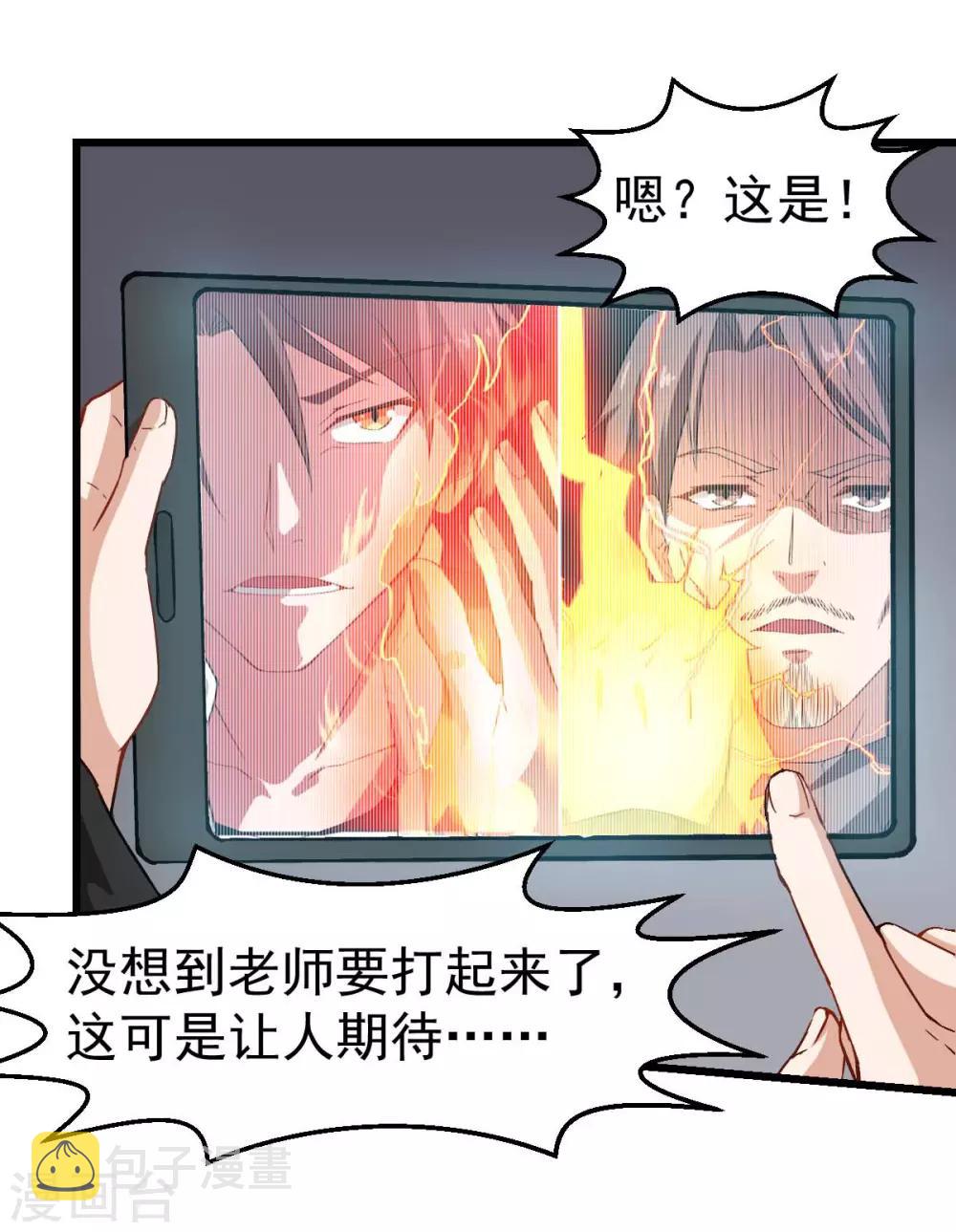 校园狂人漫画,第92话 寸步难行1图