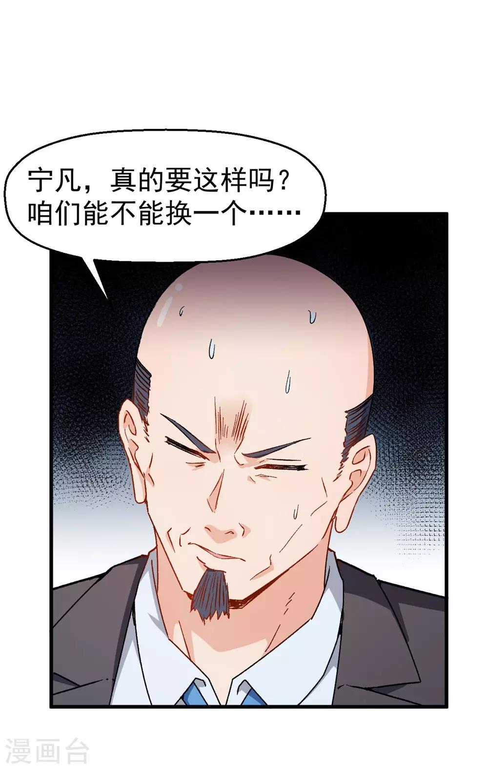 校园狂师百度百科漫画,第63话 收个手下1图