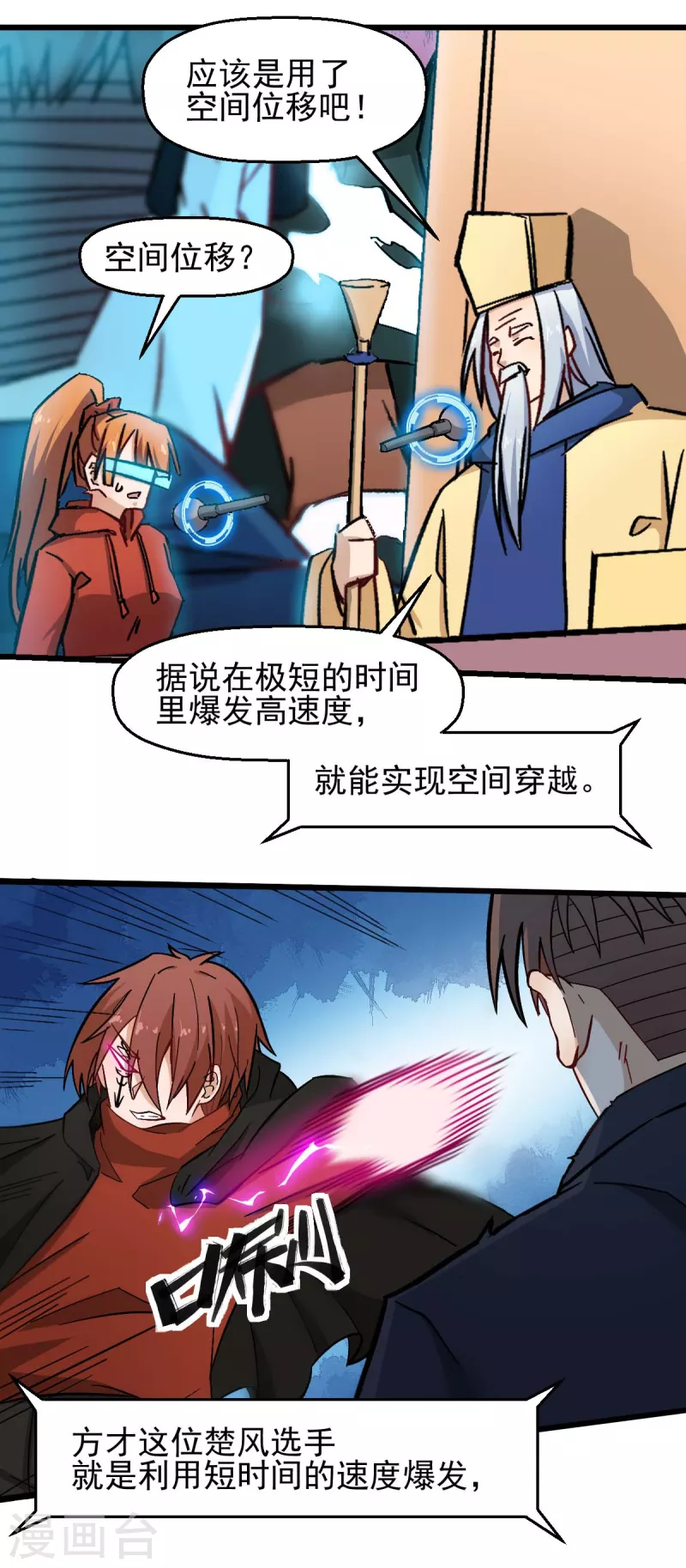 校园狂徒小说免费阅读漫画,第194话 兜风1图