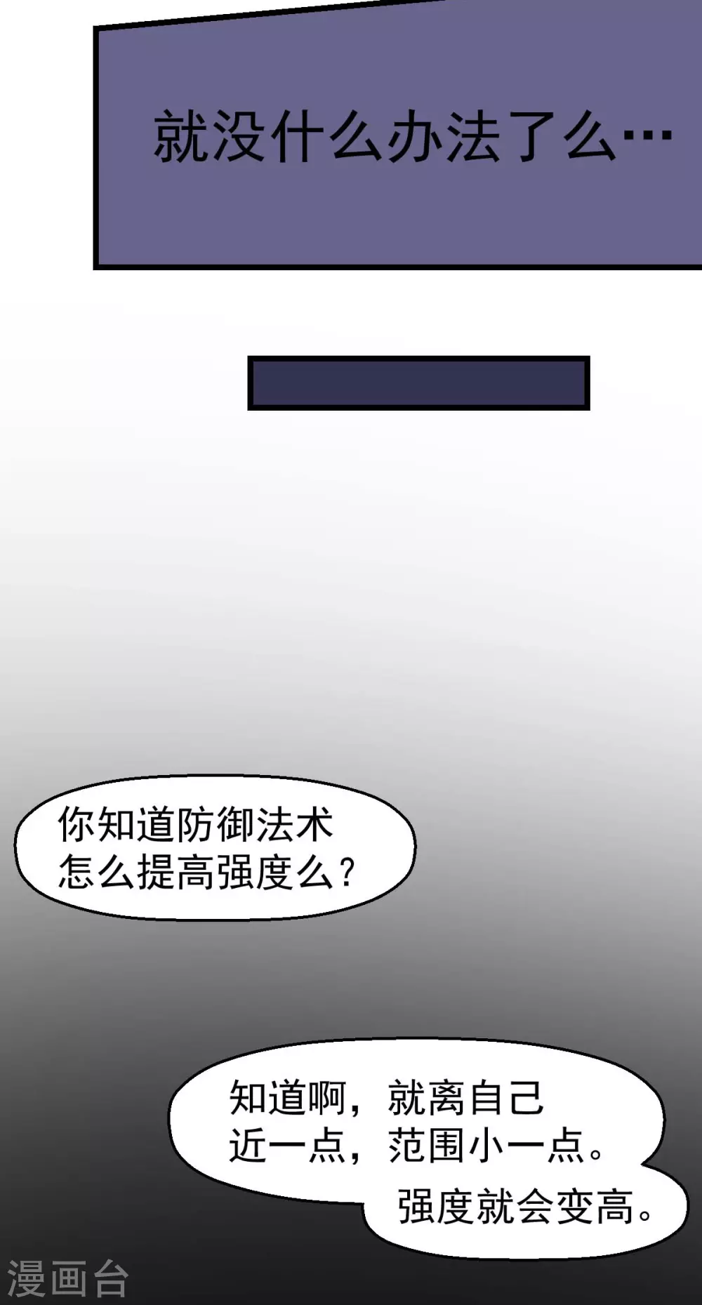 校园狂师漫画,第157话 矛与盾2图