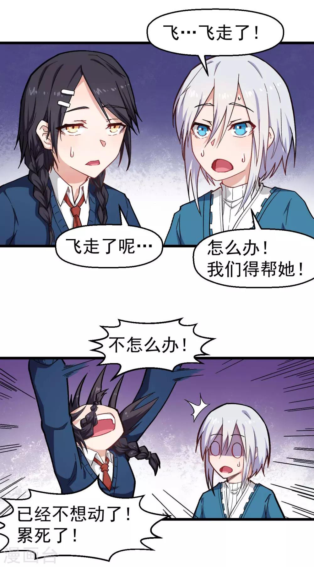 校园狂师小说免费漫画,第147话 倾斜1图