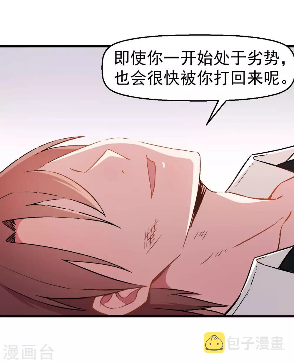 校园狂师动漫合集漫画,第57话 最强对决2图