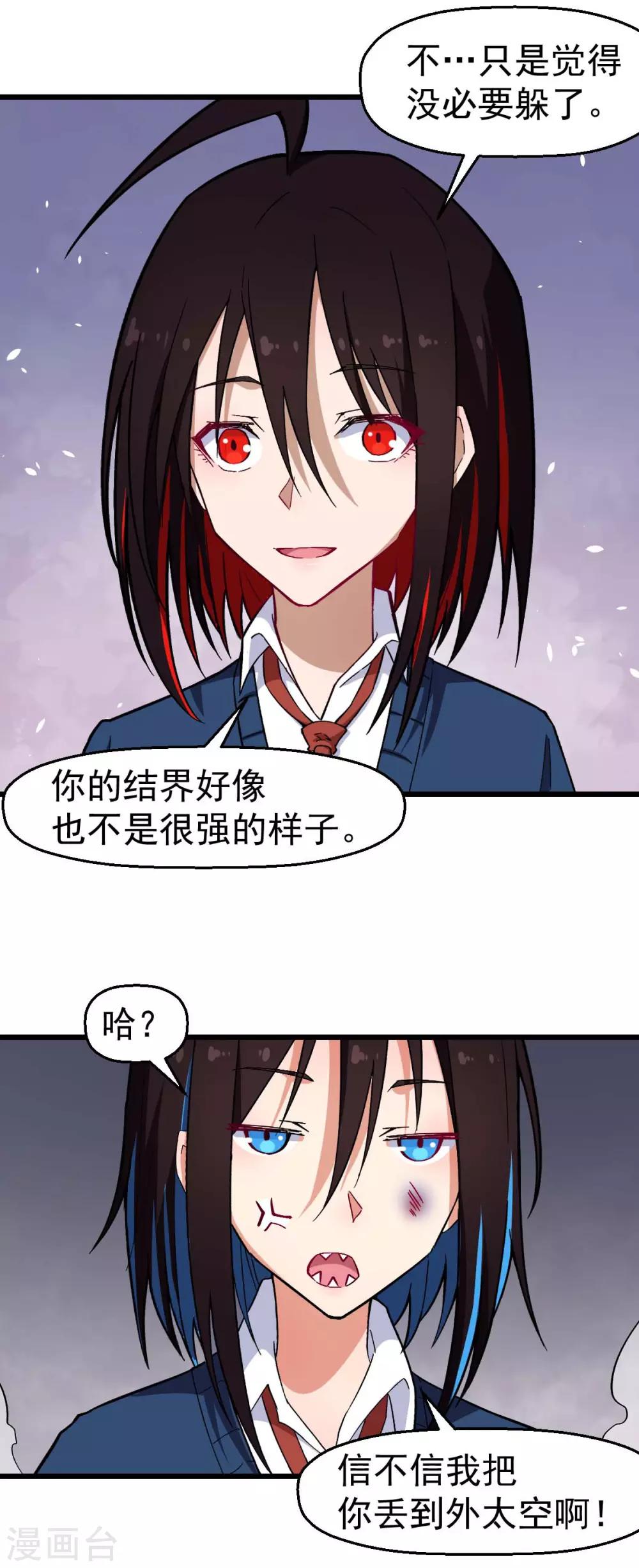 校园狂少3郭念菲全文阅读漫画,第152话 万有引力1图