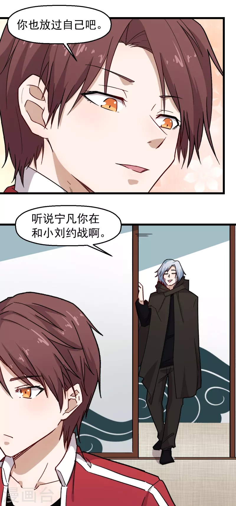 校园狂师动漫合集漫画,第239话 比赛奖励2图