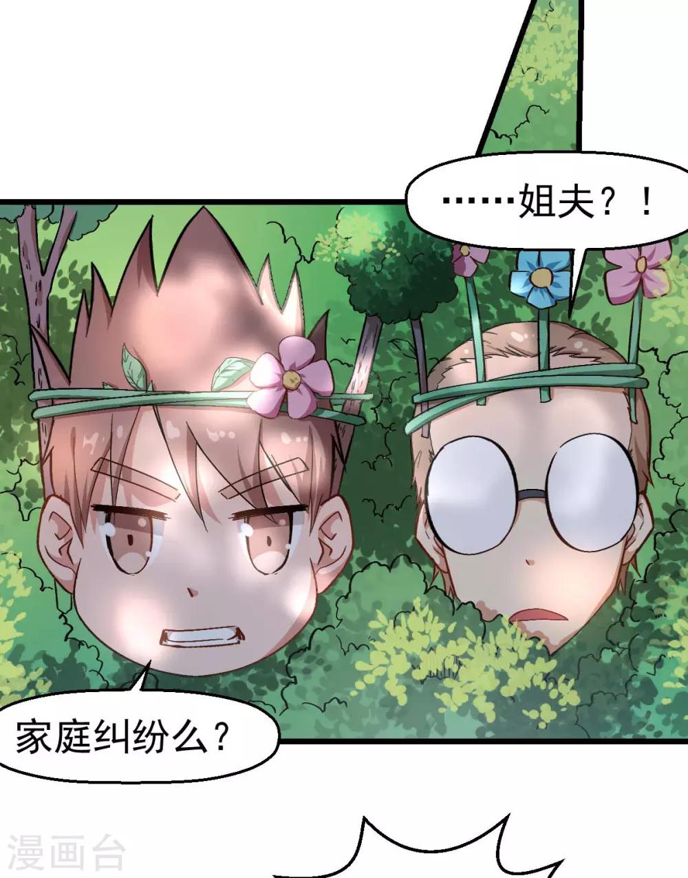 校园狂师漫画,第93话 路见不平一声吼1图