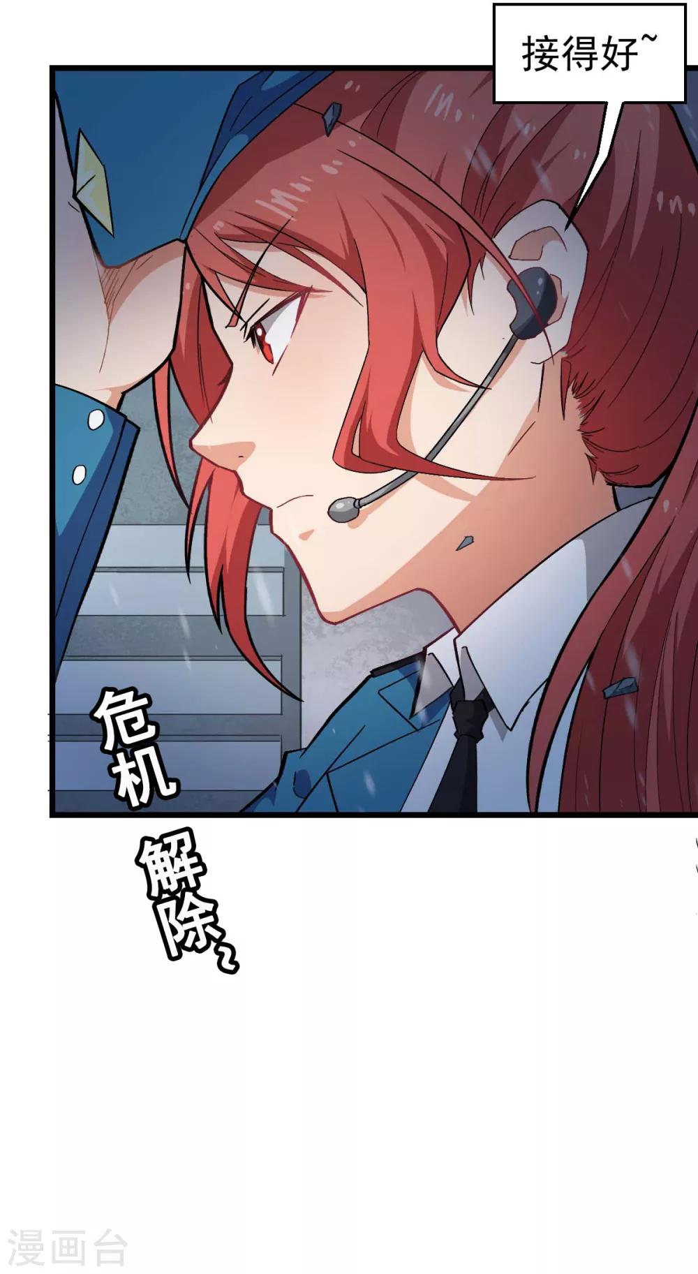 校园狂少郭飞宇免费阅读漫画,第137话 喵球2图