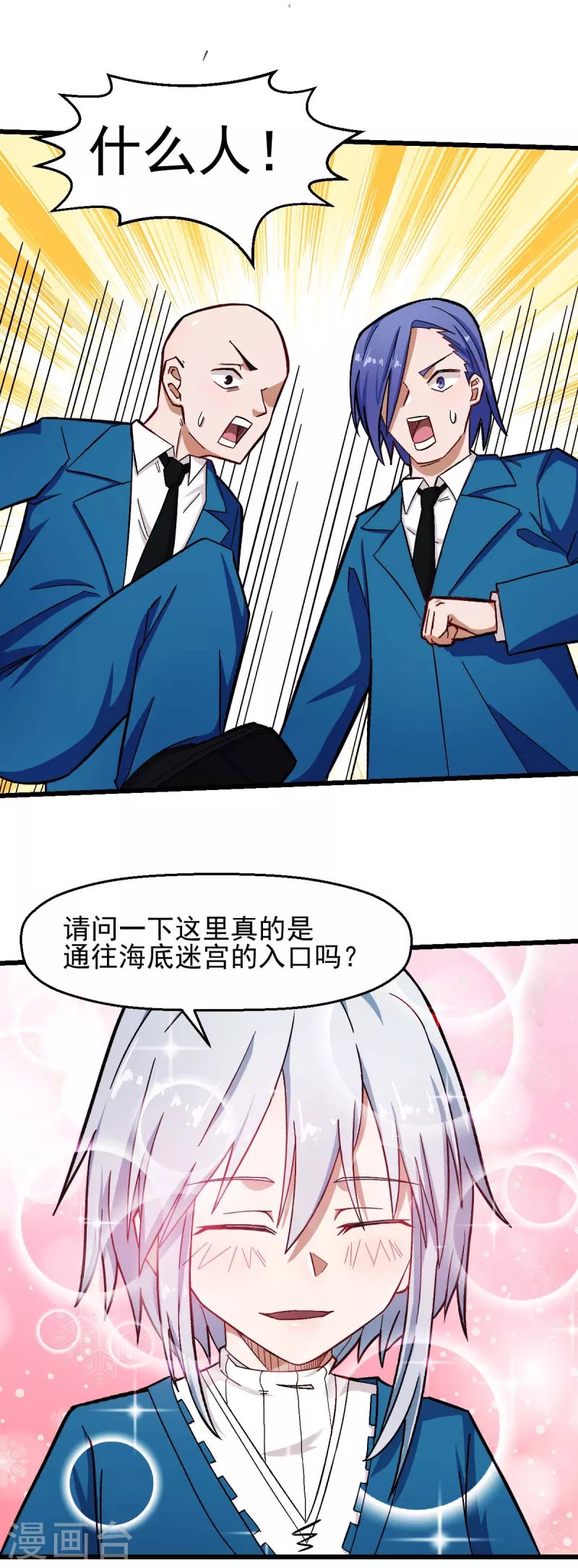 校园狂师小说宁凡漫画,第202话 破碎的防护罩1图