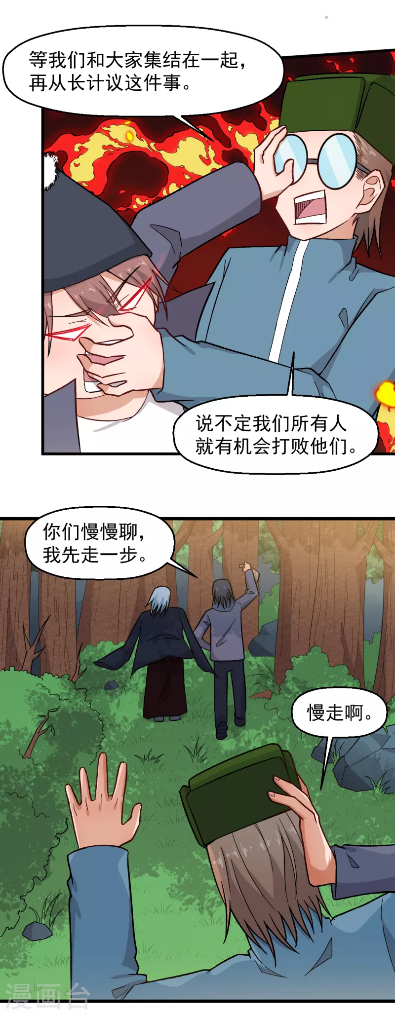 校园狂师百度百科漫画,第229话 掠夺1图