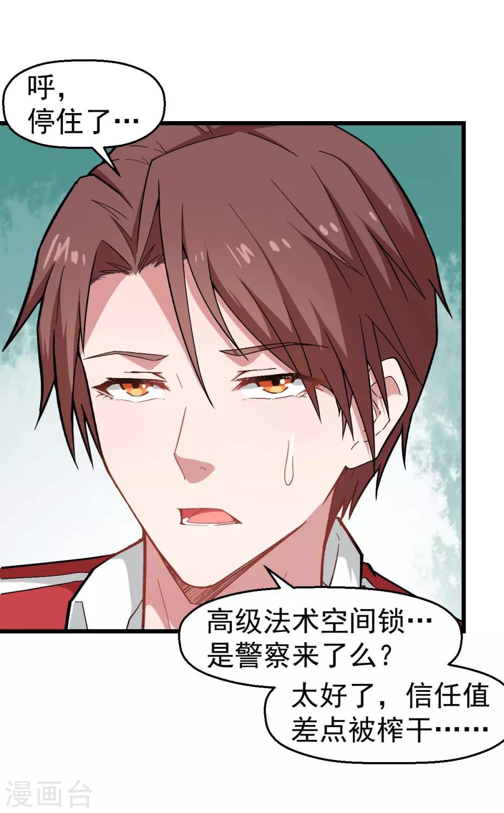 校园狂师漫画,第137话 喵球2图