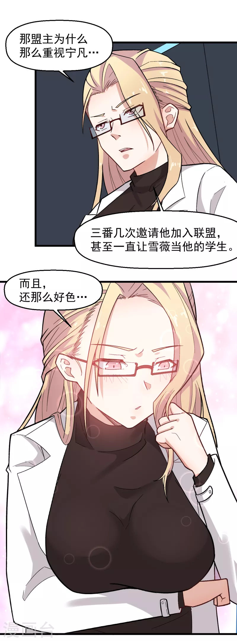 校园狂师完整版漫画,第223话 宁凡不当老师？2图