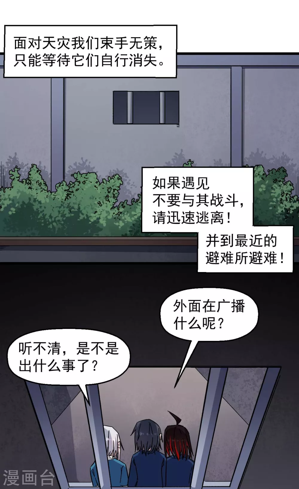 校园狂少txt免费下载全本漫画,第162话 兜帽下的脸孔1图