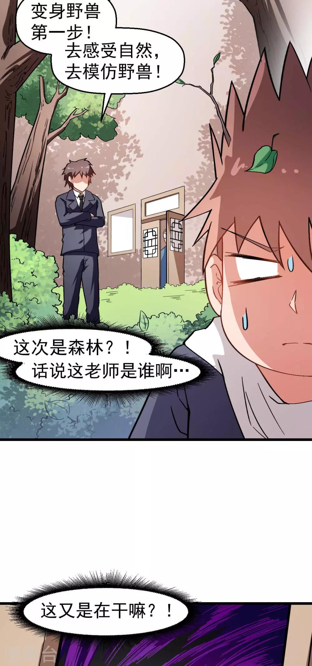 校园狂师漫画百科漫画,第122话 欧阳华的训练之道2图