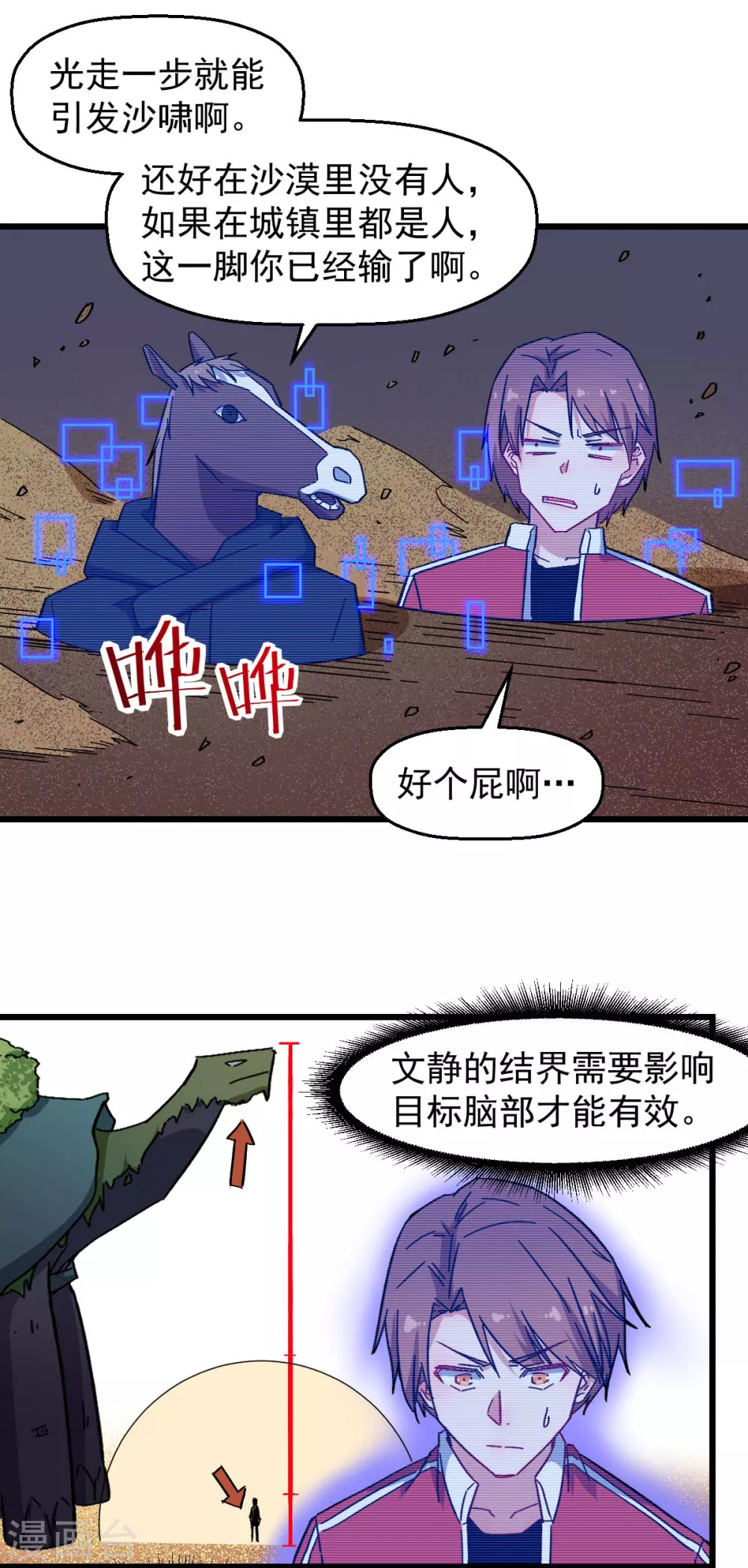 校园狂师完整版漫画,第165话 复活2图