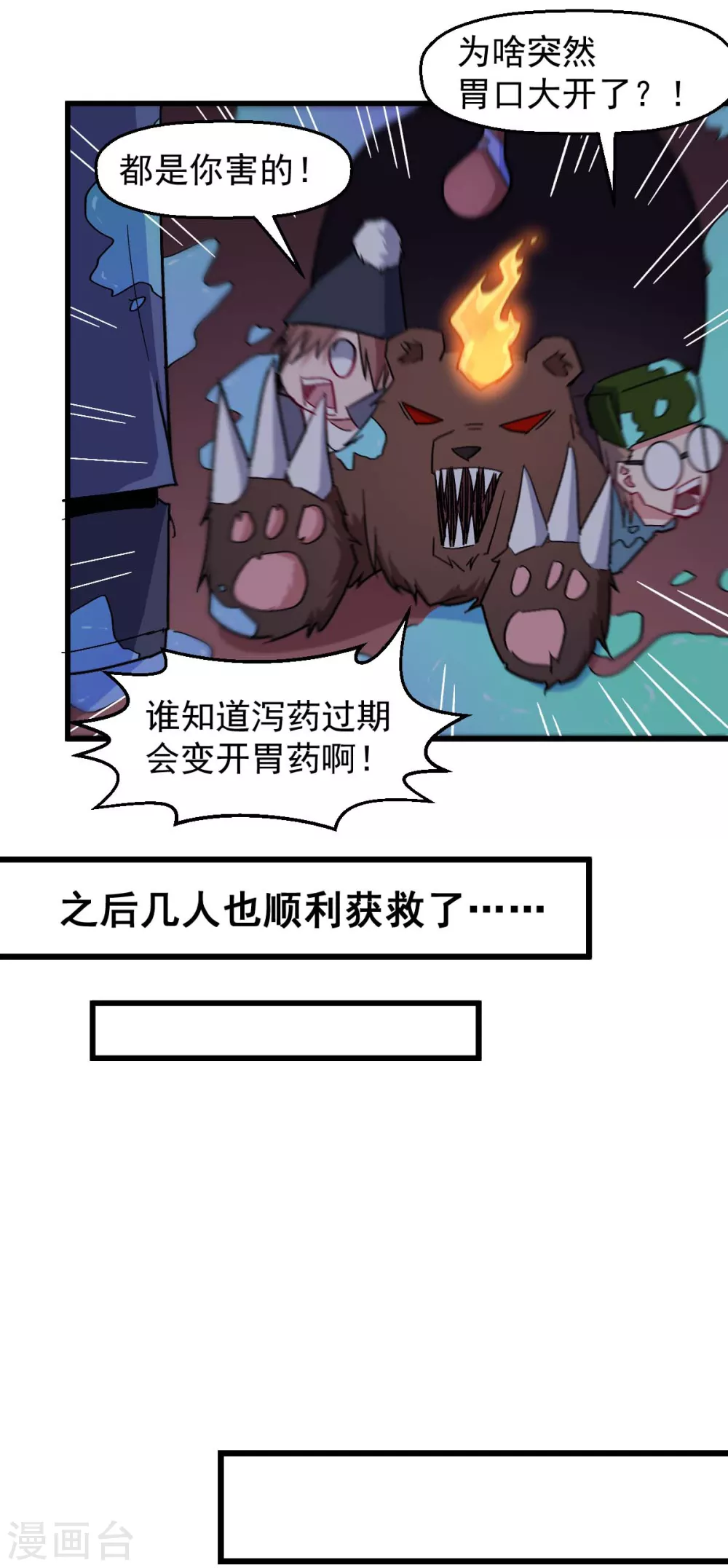 校园狂师人物介绍漫画,第179话 便捷之法1图