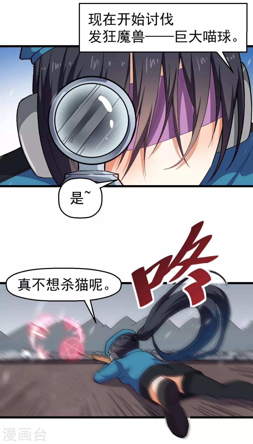 校园狂少郭飞宇免费阅读漫画,第137话 喵球2图