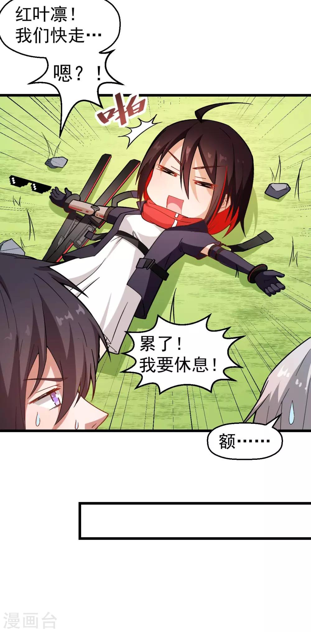 校园狂师小说免费漫画,第97话 完美配合2图