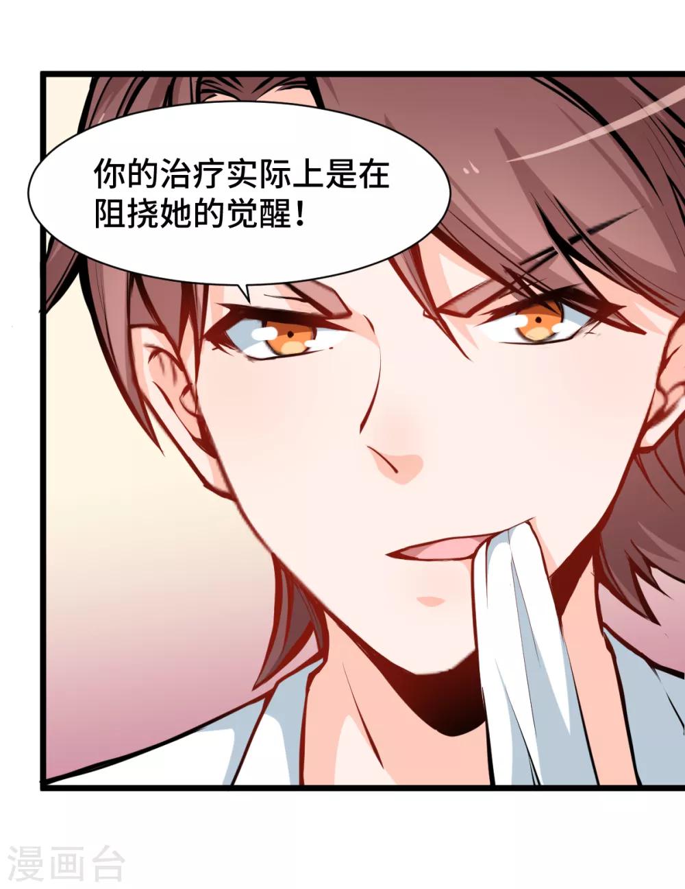 校园狂师百度百科漫画,第11话 一顿火锅的作用1图