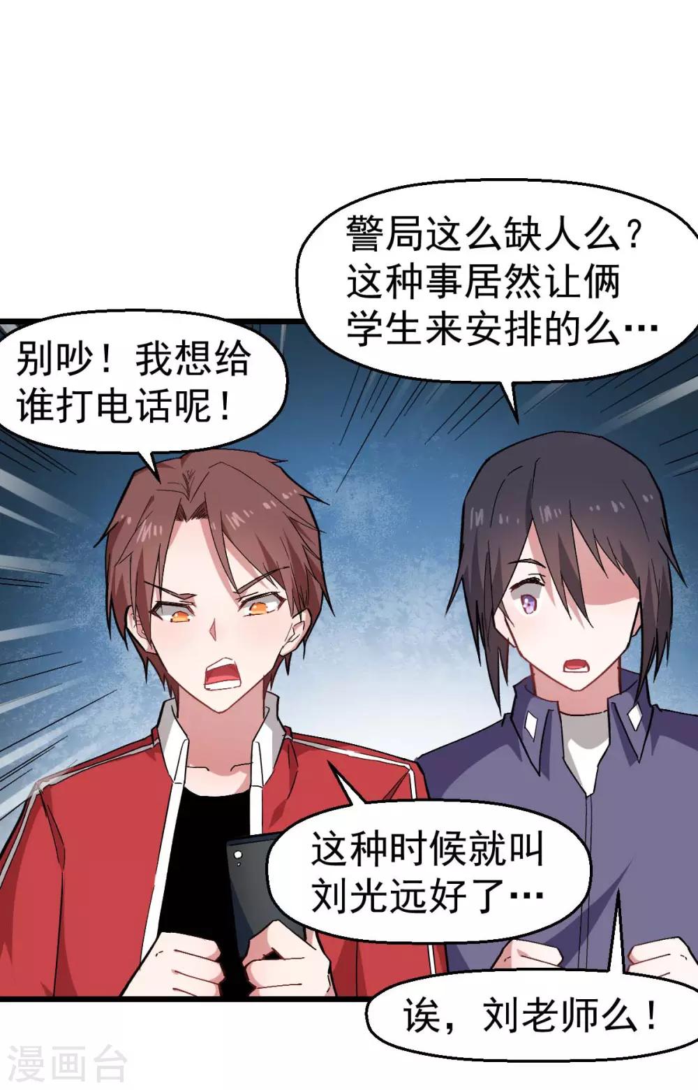 校园狂师小说免费漫画,第139话 保释人1图