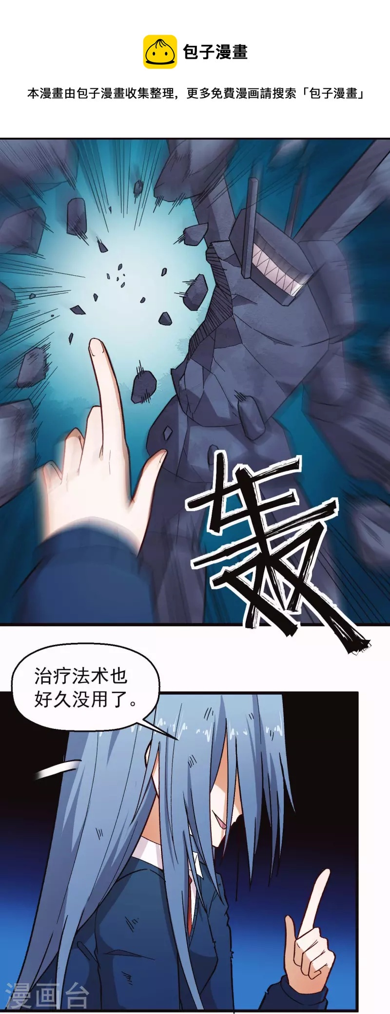 校园狂傲天子漫画,第249话 这就没了么1图