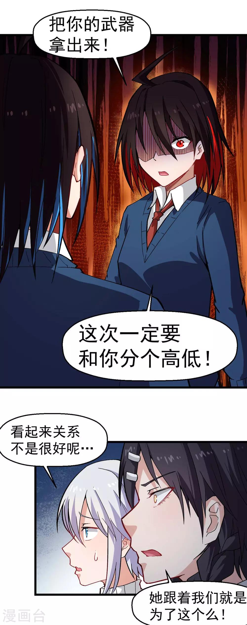 校园狂师人物介绍漫画,第145话 运气真好，摸到一对王1图