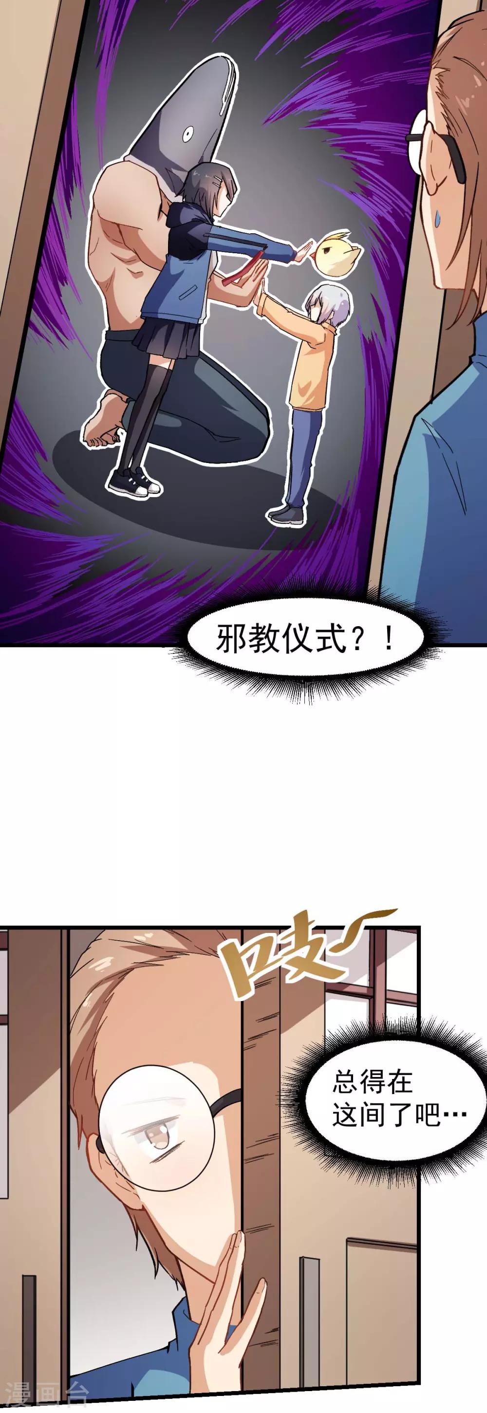 校园狂师漫画百科漫画,第122话 欧阳华的训练之道1图