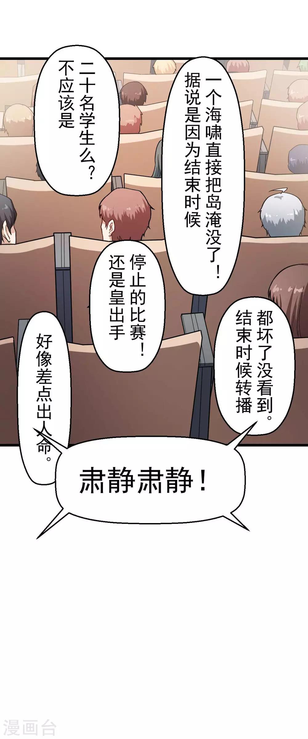 校园狂师漫画,第106话 排名和福利1图