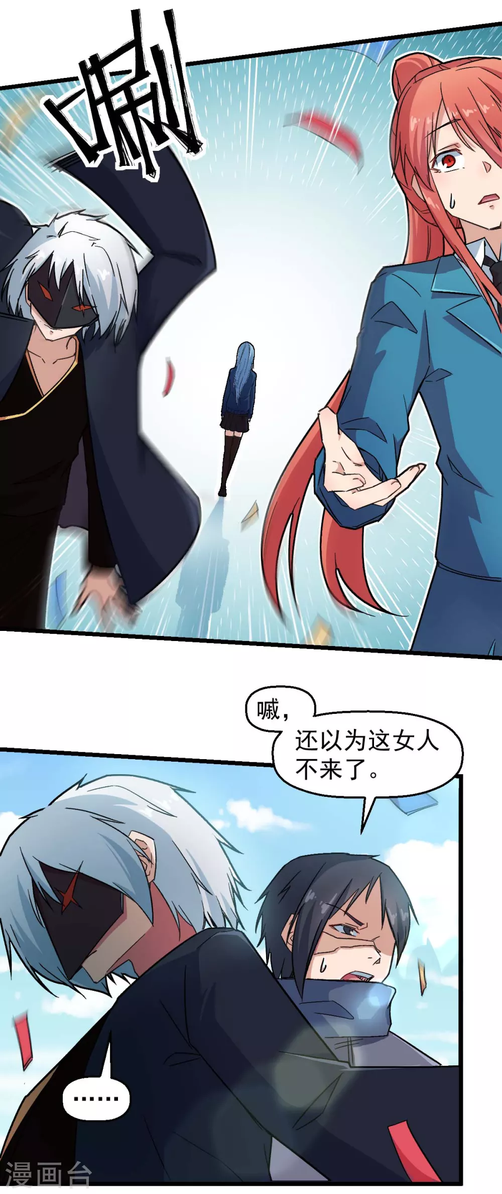 校园狂师百度百科漫画,第189话 开赛1图