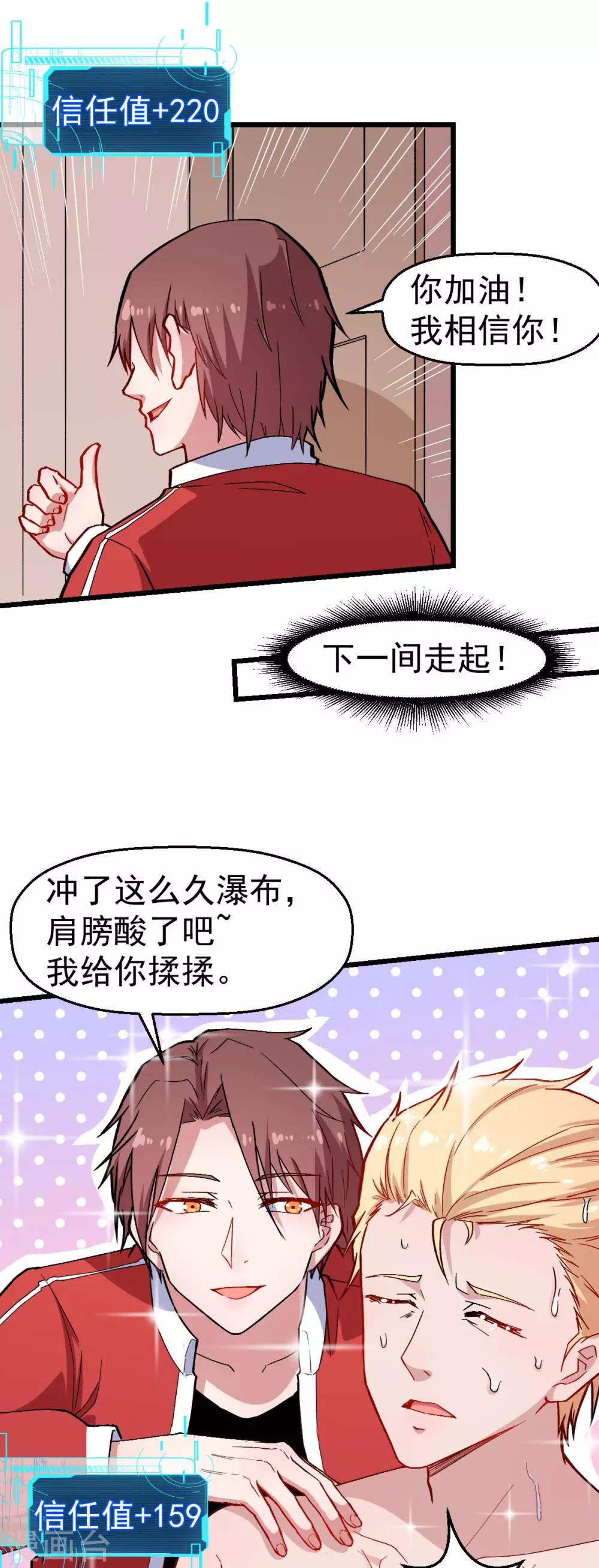 校园狂师漫画,第126话 大小姐2图