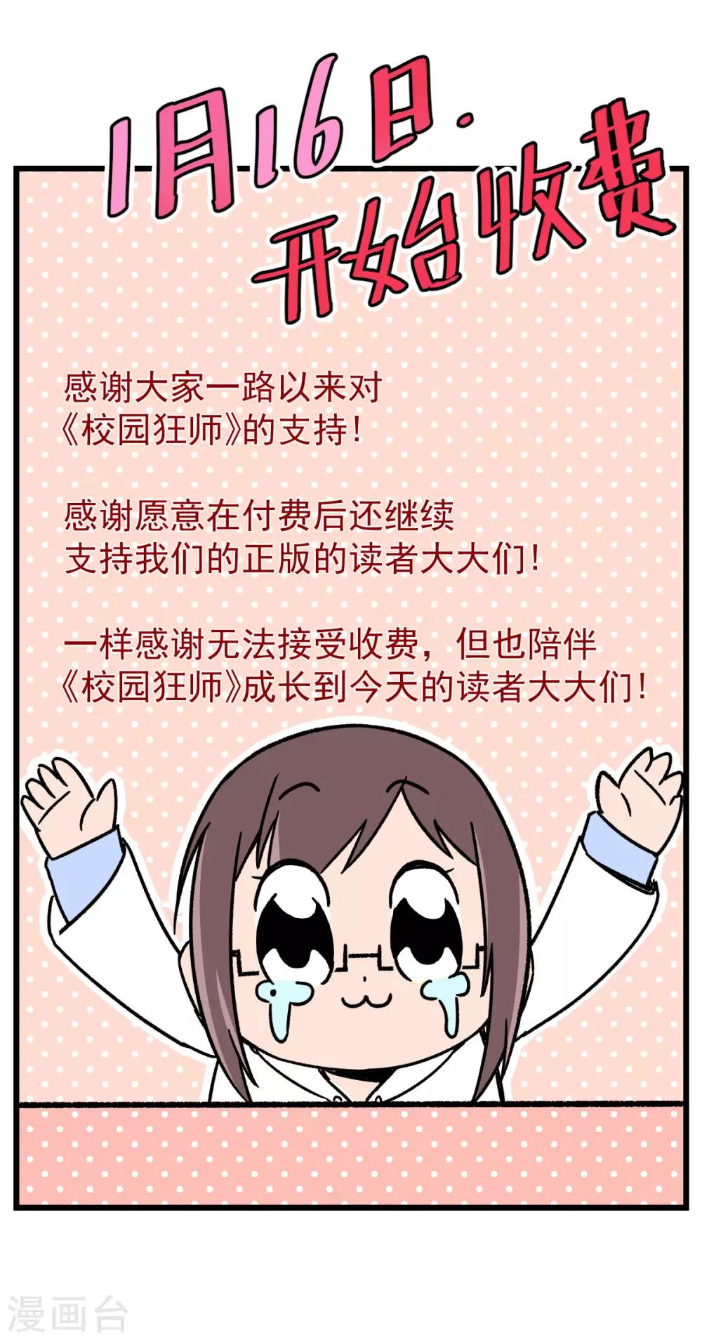 校园狂少郭飞宇免费阅读漫画,付费通知2图