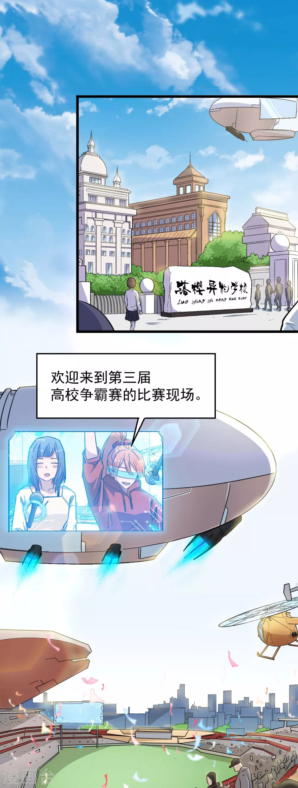 校园狂师漫画,第187话 入场2图