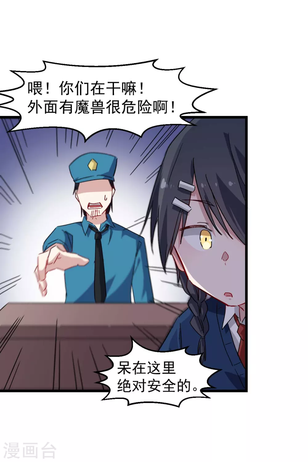 校园狂师小说宁凡漫画,第162话 兜帽下的脸孔2图