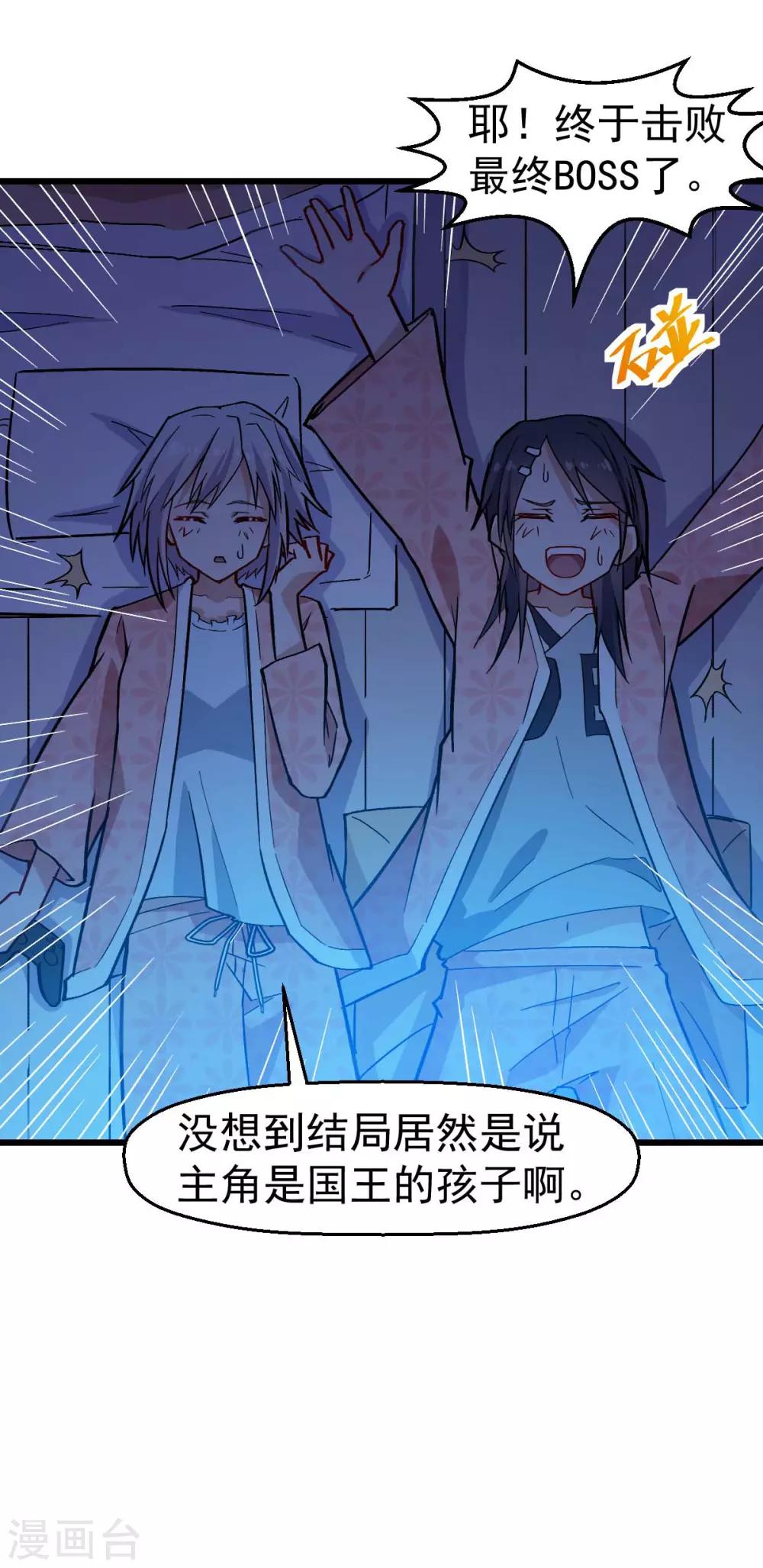 校园狂师动漫合集漫画,第132话 我们逃学吧2图