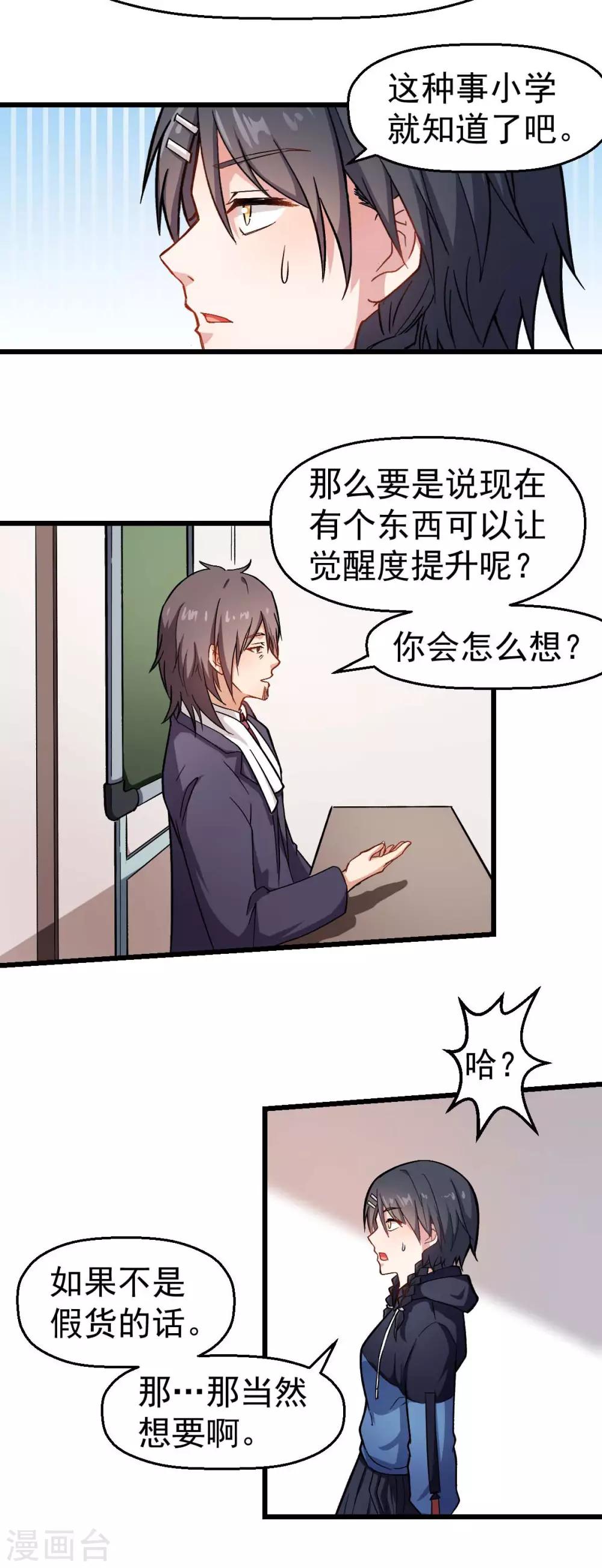 校园狂师百度百科漫画,第119话 比赛的奖品2图