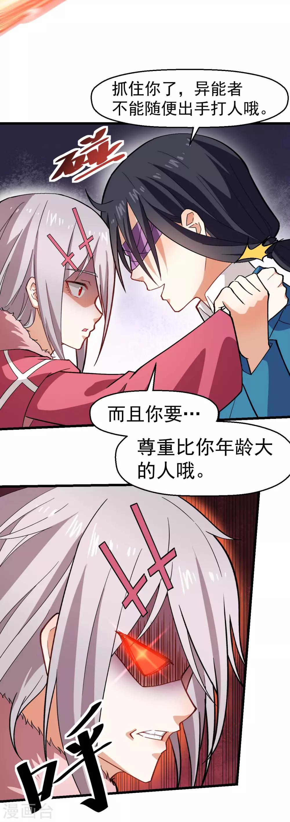 校园狂师完整版漫画,第140话 被掳走了2图