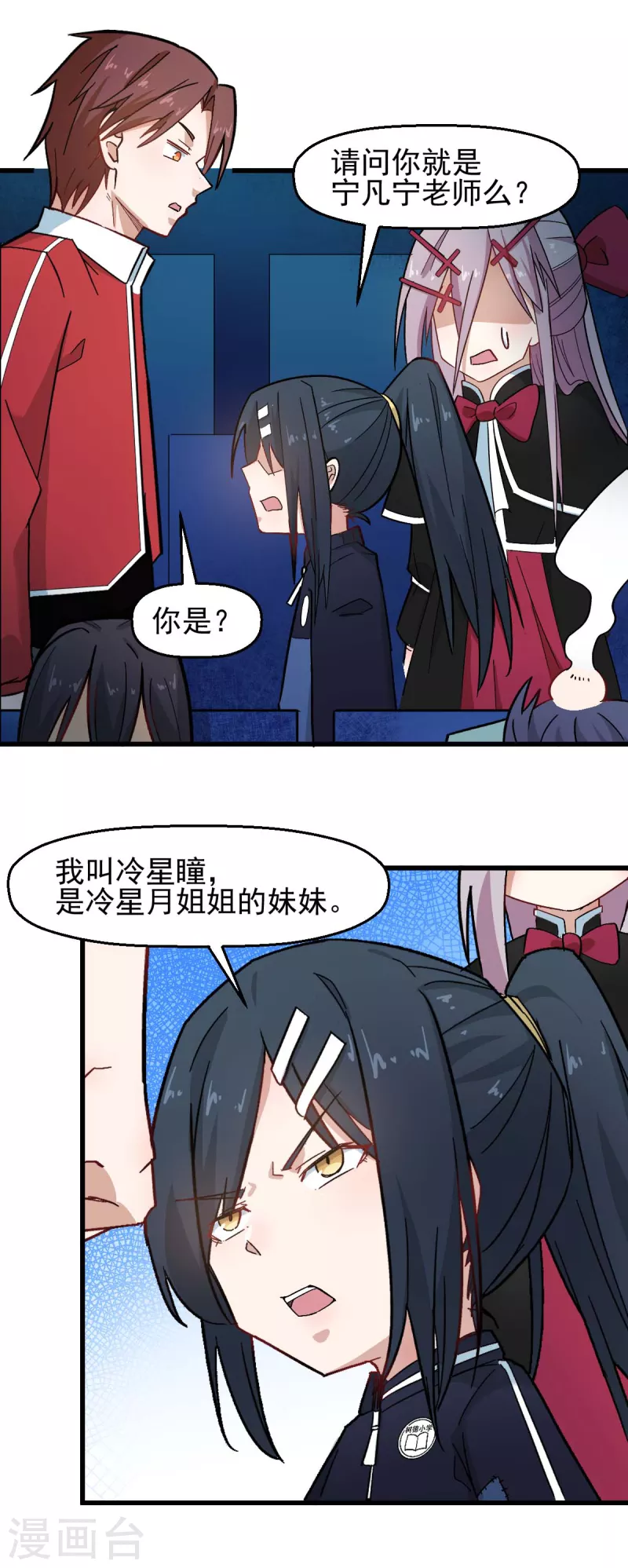 校园狂徒小说免费阅读漫画,第199话 不败的冷冰2图