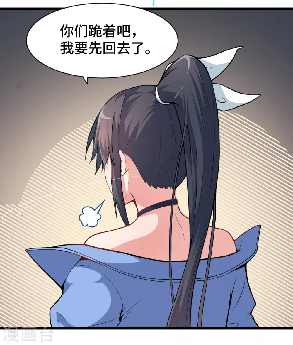 校园狂师漫画百科漫画,第6话 拜见名师2图