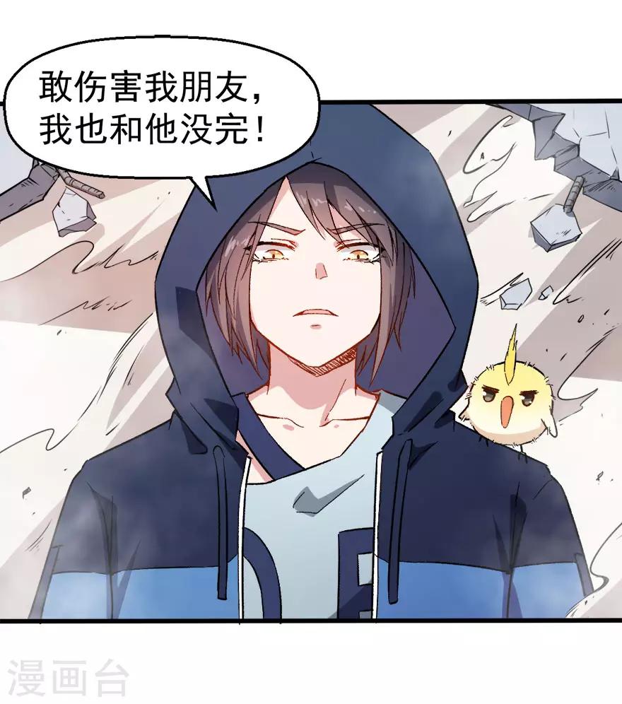 校园狂师漫画,第66话 史峰的智慧2图