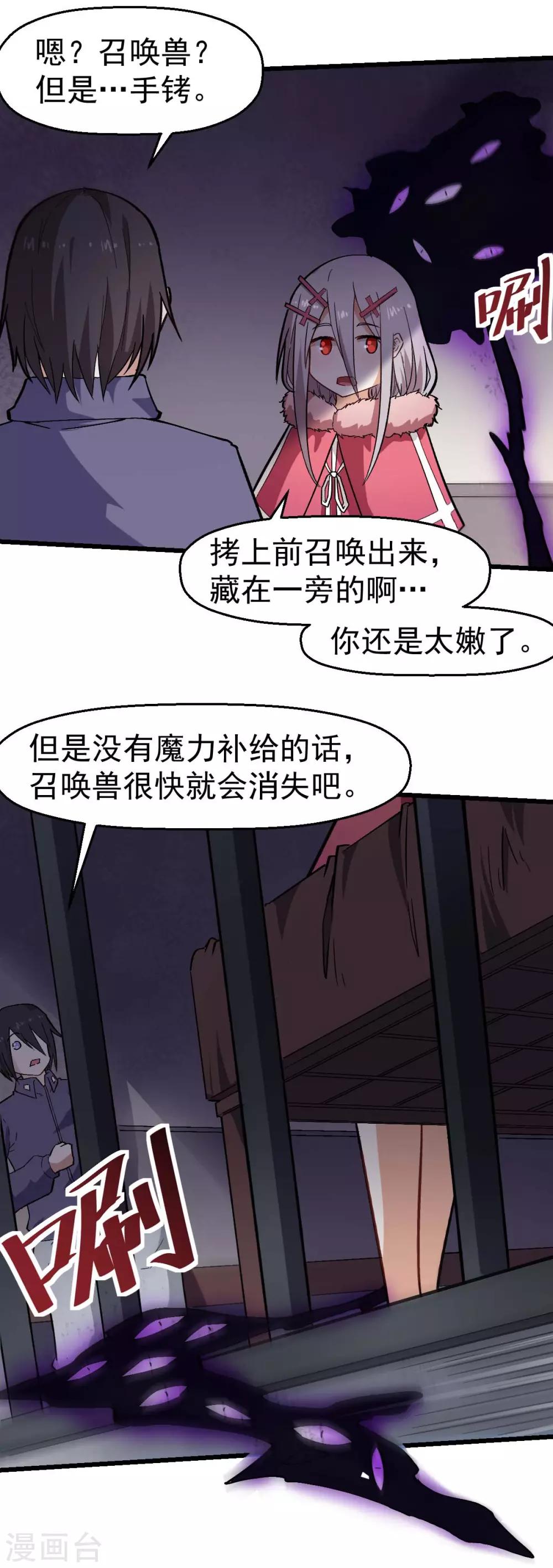 校园狂少2郭凌飞小说漫画,第141话 兜帽男2图