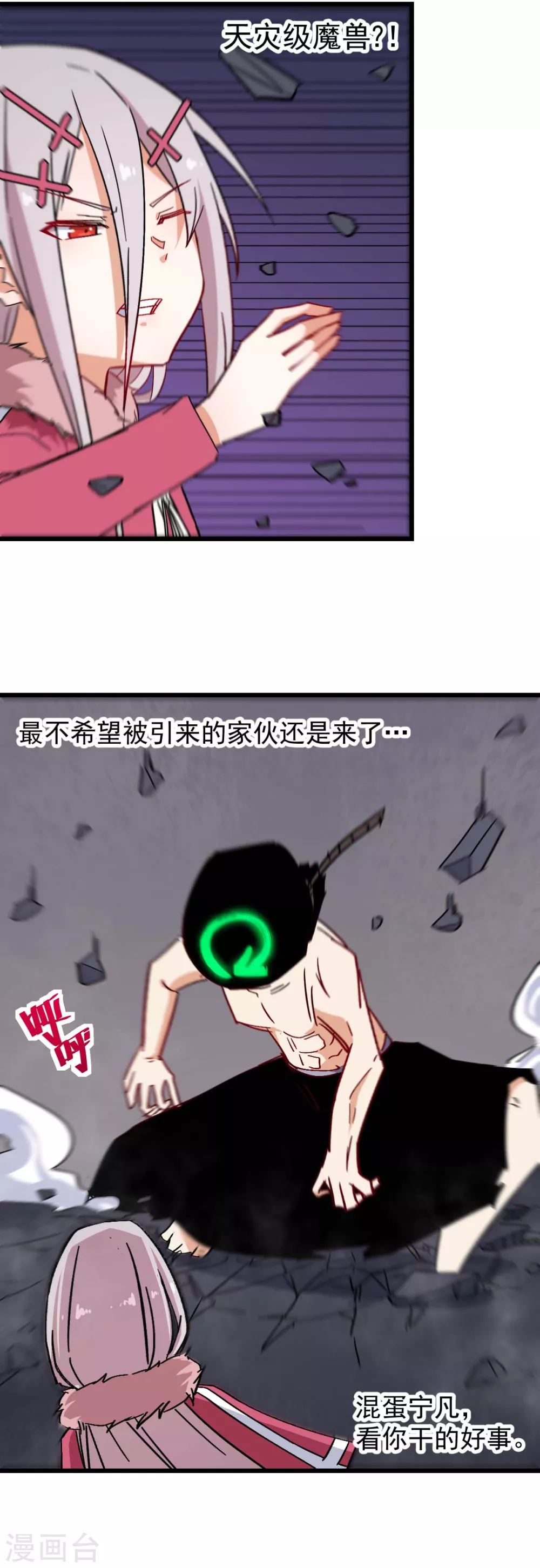 校园狂少txt免费下载全本漫画,第171话 保护1图