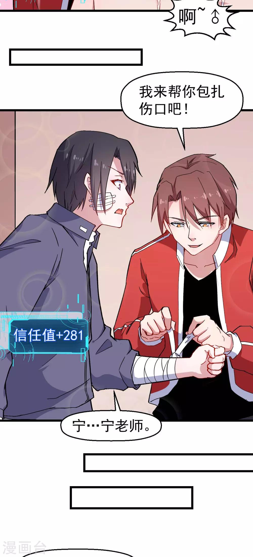 校园狂师漫画,第126话 大小姐1图