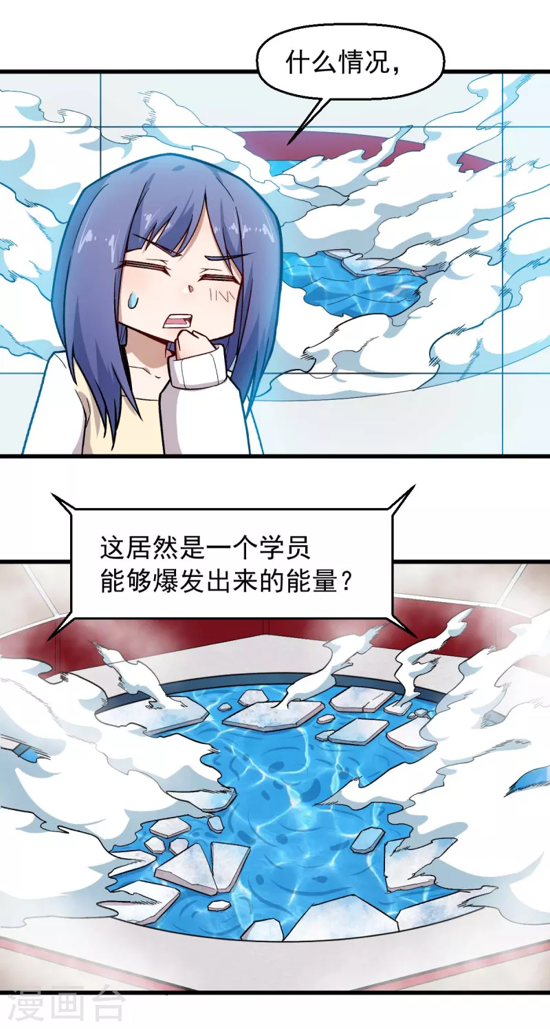 校园狂师怎么不更新了漫画,第245话 一招定胜负2图