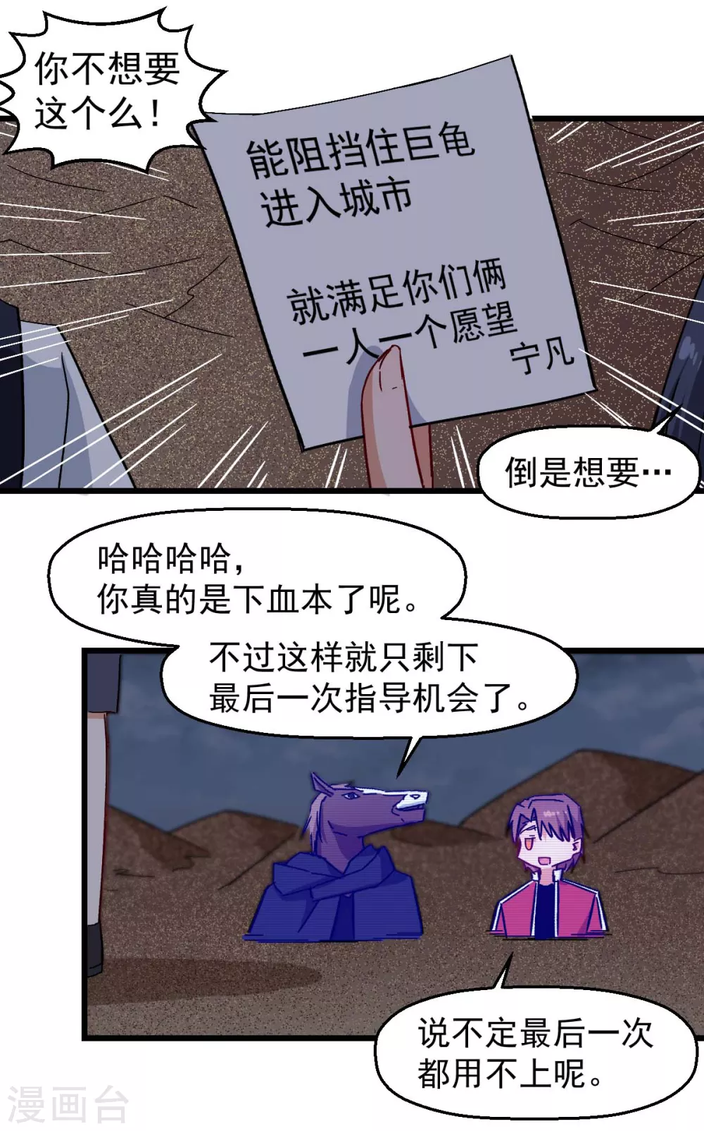 校园狂徒小说免费阅读漫画,第167话 打脸2图